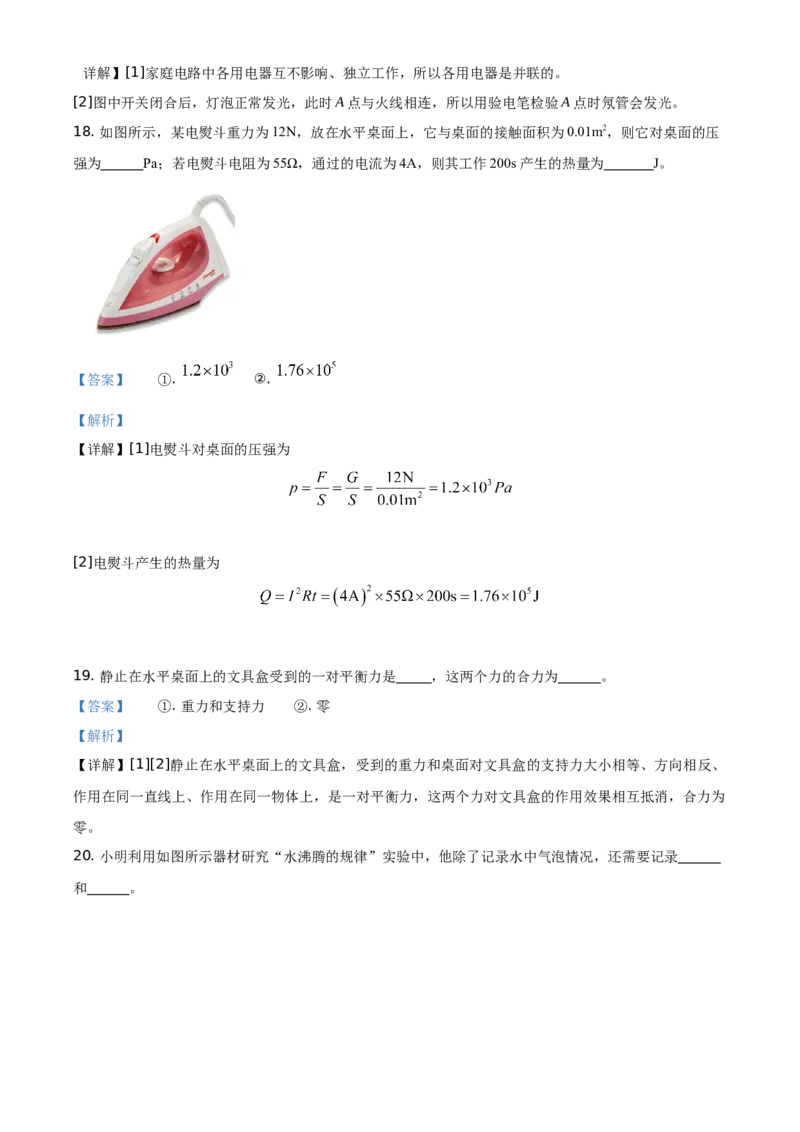 2021年黑龙江省哈尔滨市中考理综物理试题（解析版）_中考真题_4.物理中考真题2015-2024年_地区卷_黑龙江_哈尔滨中考物理