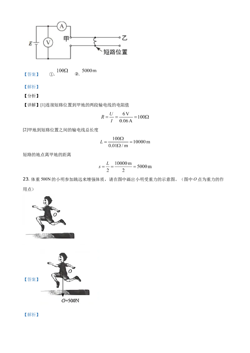 2021年黑龙江省哈尔滨市中考理综物理试题（解析版）_中考真题_4.物理中考真题2015-2024年_地区卷_黑龙江_哈尔滨中考物理
