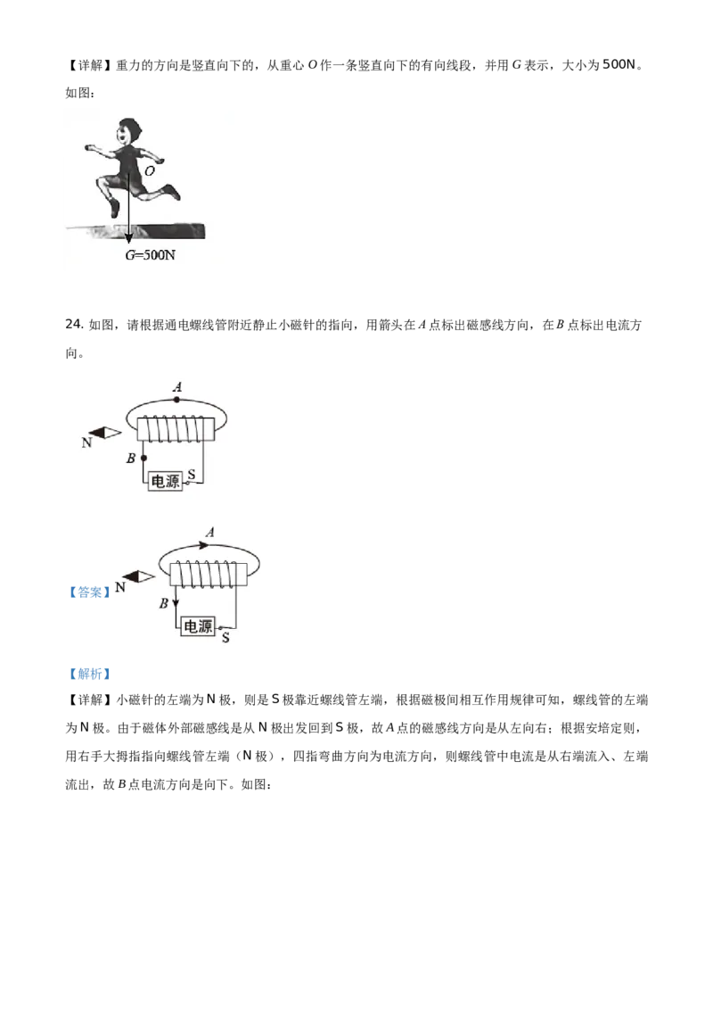 2021年黑龙江省哈尔滨市中考理综物理试题（解析版）_中考真题_4.物理中考真题2015-2024年_地区卷_黑龙江_哈尔滨中考物理