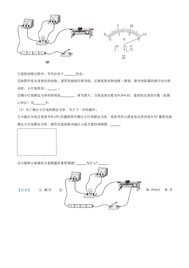 2021年黑龙江省哈尔滨市中考理综物理试题（解析版）_中考真题_4.物理中考真题2015-2024年_地区卷_黑龙江_哈尔滨中考物理