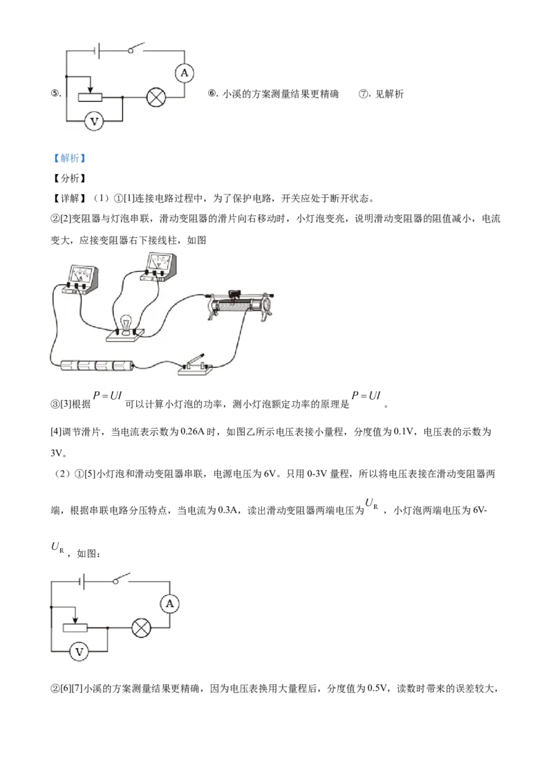 2021年黑龙江省哈尔滨市中考理综物理试题（解析版）_中考真题_4.物理中考真题2015-2024年_地区卷_黑龙江_哈尔滨中考物理