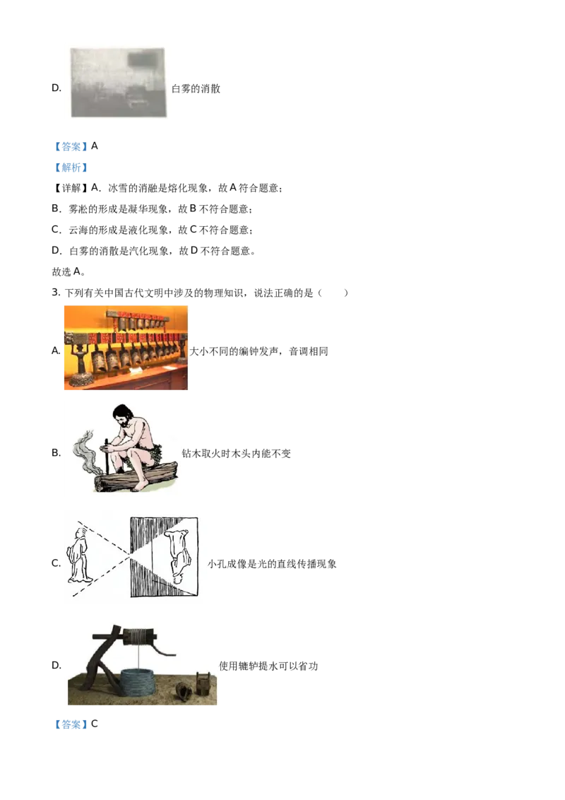 2021年黑龙江省哈尔滨市中考理综物理试题（解析版）_中考真题_4.物理中考真题2015-2024年_地区卷_黑龙江_哈尔滨中考物理