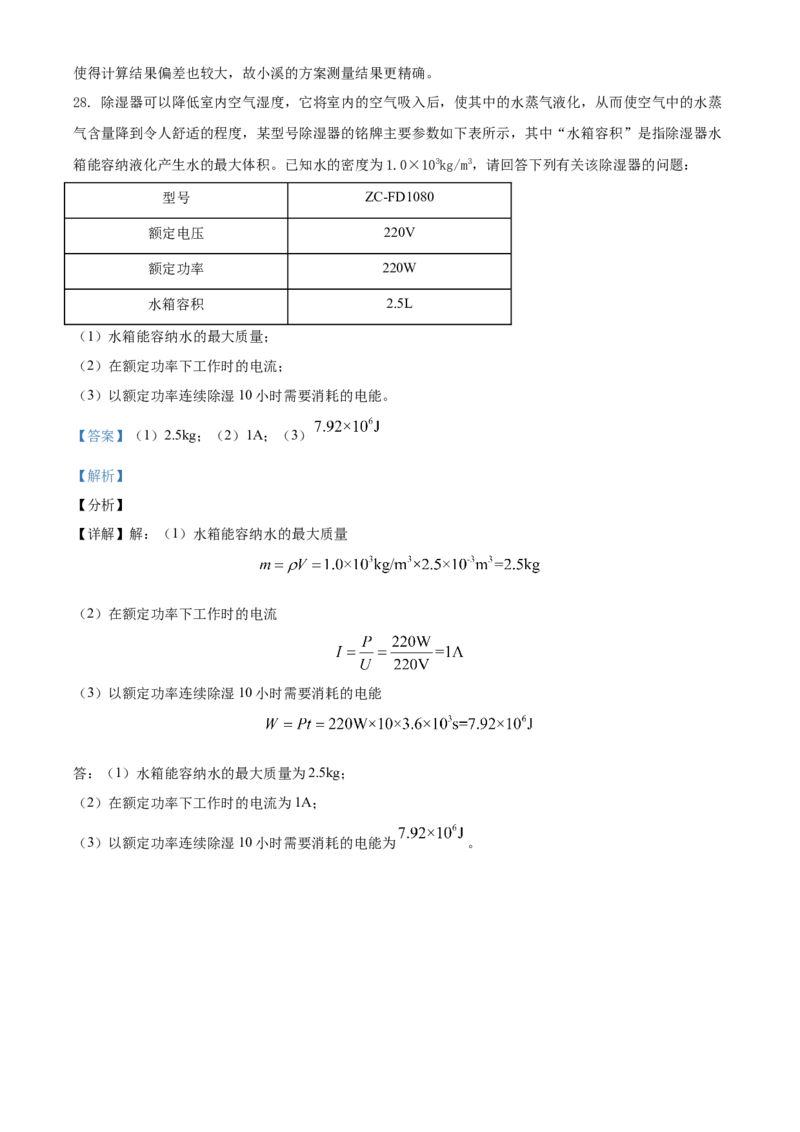 2021年黑龙江省哈尔滨市中考理综物理试题（解析版）_中考真题_4.物理中考真题2015-2024年_地区卷_黑龙江_哈尔滨中考物理