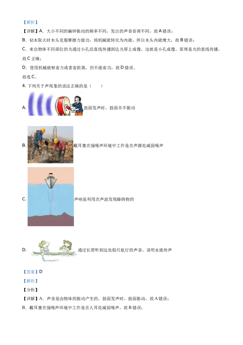 2021年黑龙江省哈尔滨市中考理综物理试题（解析版）_中考真题_4.物理中考真题2015-2024年_地区卷_黑龙江_哈尔滨中考物理