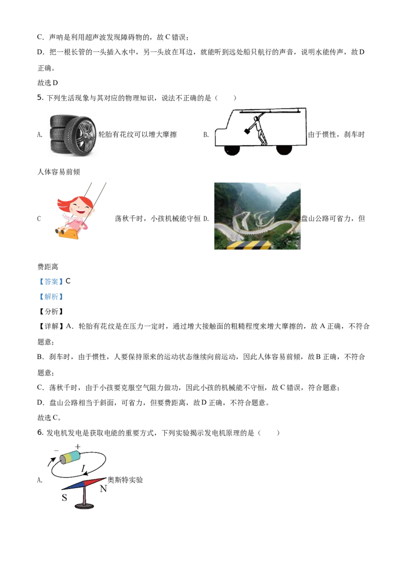 2021年黑龙江省哈尔滨市中考理综物理试题（解析版）_中考真题_4.物理中考真题2015-2024年_地区卷_黑龙江_哈尔滨中考物理