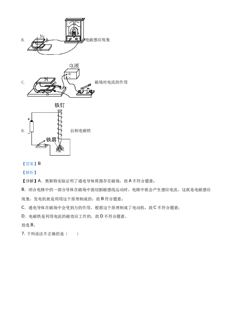 2021年黑龙江省哈尔滨市中考理综物理试题（解析版）_中考真题_4.物理中考真题2015-2024年_地区卷_黑龙江_哈尔滨中考物理