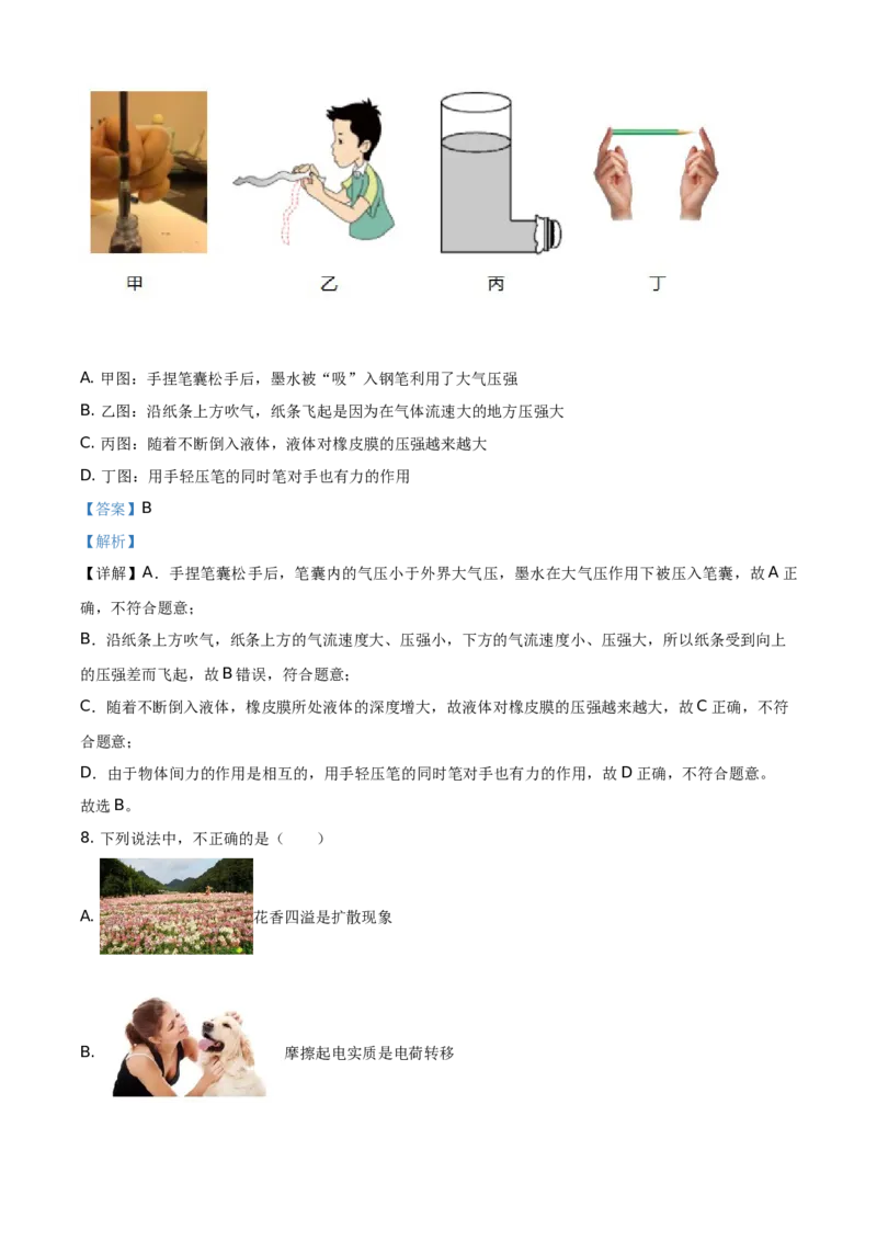 2021年黑龙江省哈尔滨市中考理综物理试题（解析版）_中考真题_4.物理中考真题2015-2024年_地区卷_黑龙江_哈尔滨中考物理