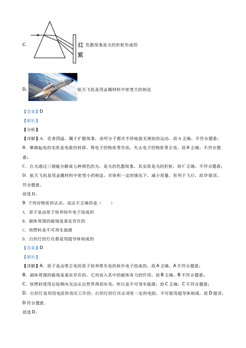 2021年黑龙江省哈尔滨市中考理综物理试题（解析版）_中考真题_4.物理中考真题2015-2024年_地区卷_黑龙江_哈尔滨中考物理