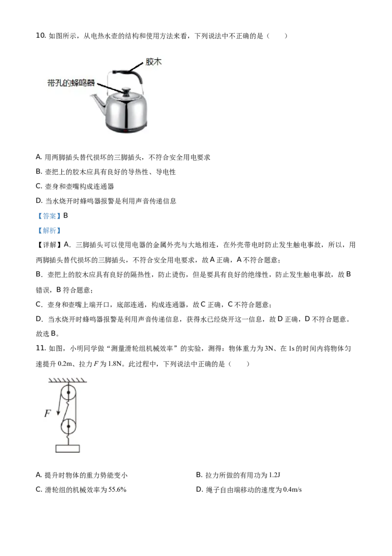 2021年黑龙江省哈尔滨市中考理综物理试题（解析版）_中考真题_4.物理中考真题2015-2024年_地区卷_黑龙江_哈尔滨中考物理
