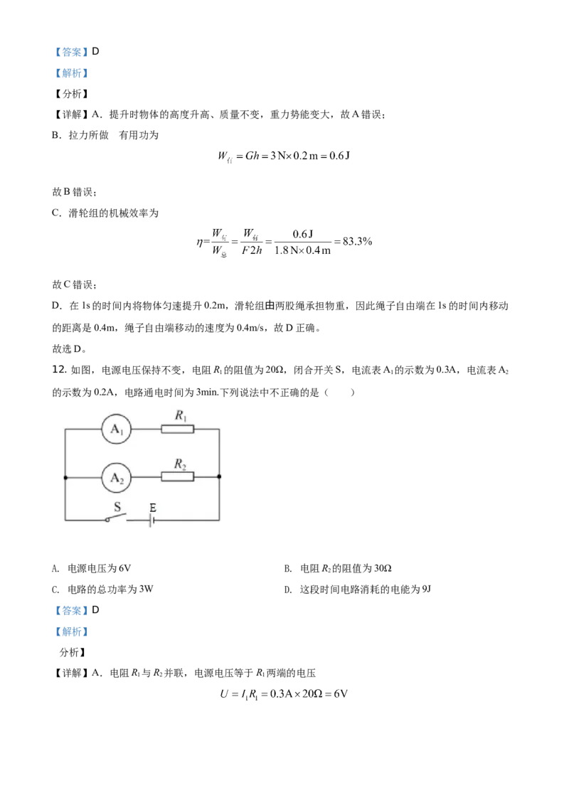 2021年黑龙江省哈尔滨市中考理综物理试题（解析版）_中考真题_4.物理中考真题2015-2024年_地区卷_黑龙江_哈尔滨中考物理