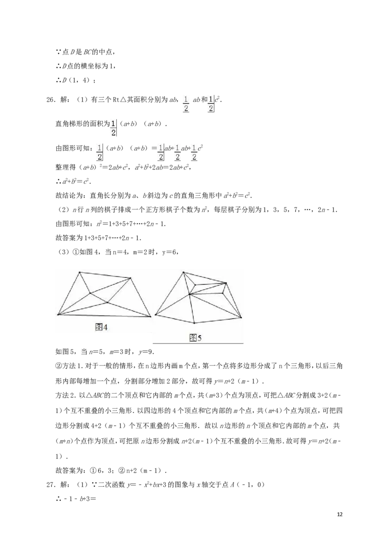 江苏省常州市2019年中考数学真题试题（含解析）_中考真题_2.数学中考真题2015-2024年_2019年全国中考数学206份
