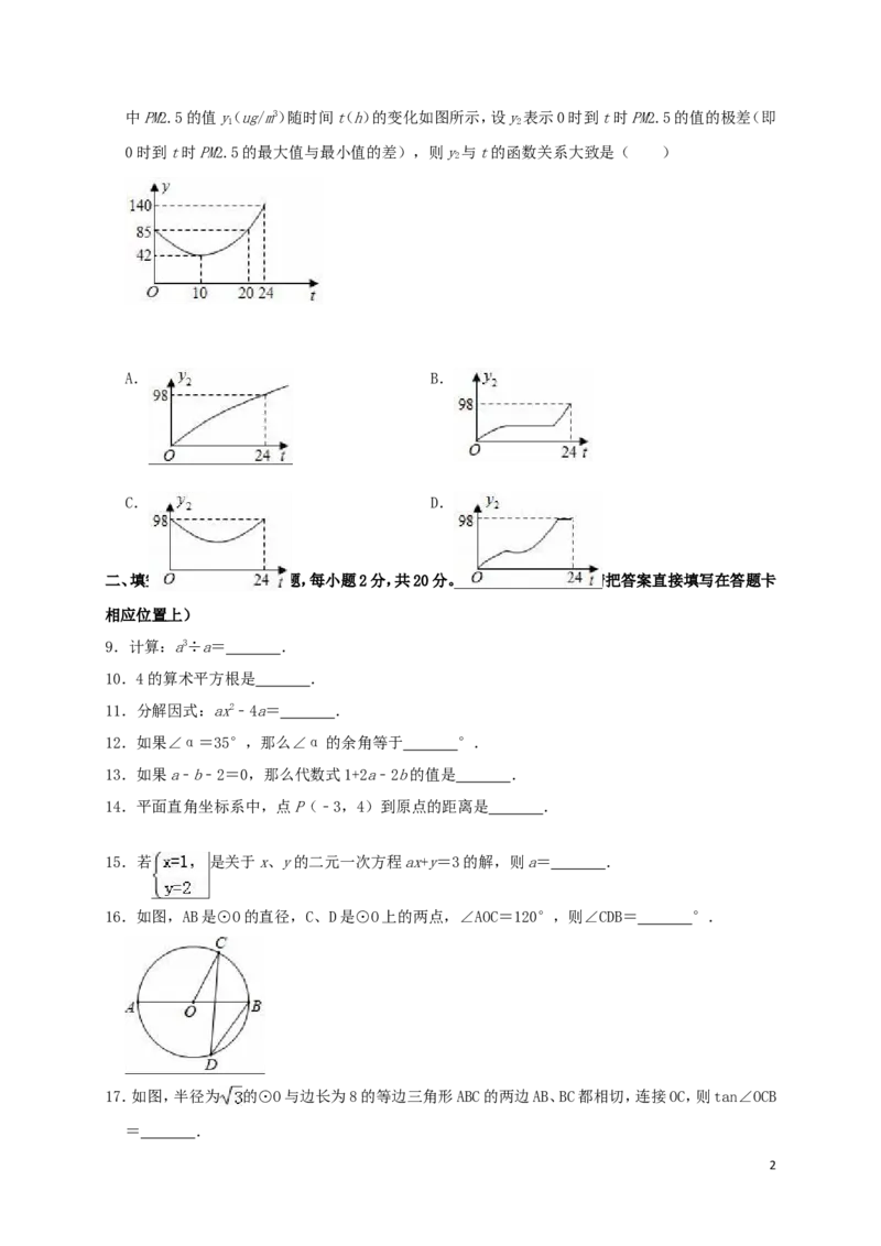 江苏省常州市2019年中考数学真题试题（含解析）_中考真题_2.数学中考真题2015-2024年_2019年全国中考数学206份
