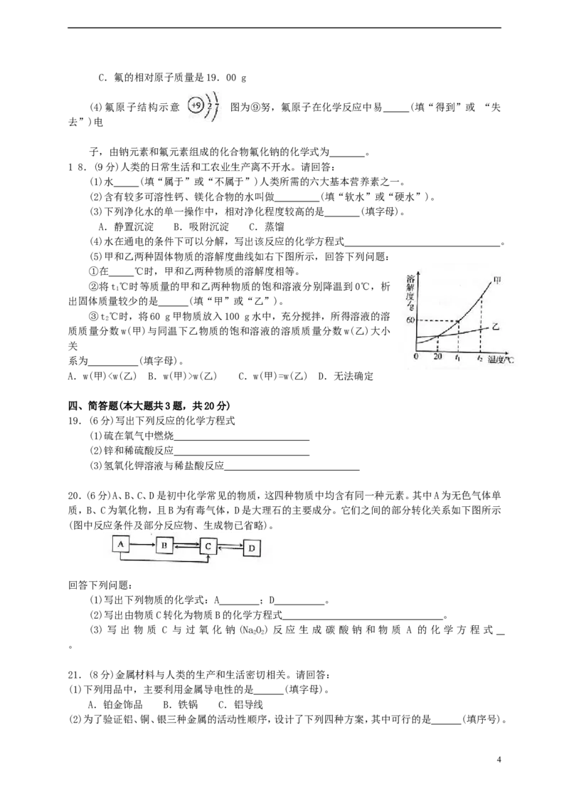 天津市2015年中考化学真题试题（含答案）_中考真题_5.化学中考真题2015-2024年_2015中考真题卷（162份）