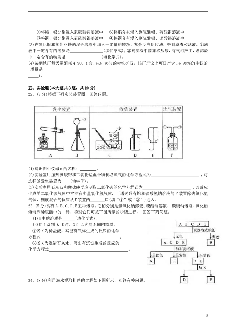 天津市2015年中考化学真题试题（含答案）_中考真题_5.化学中考真题2015-2024年_2015中考真题卷（162份）
