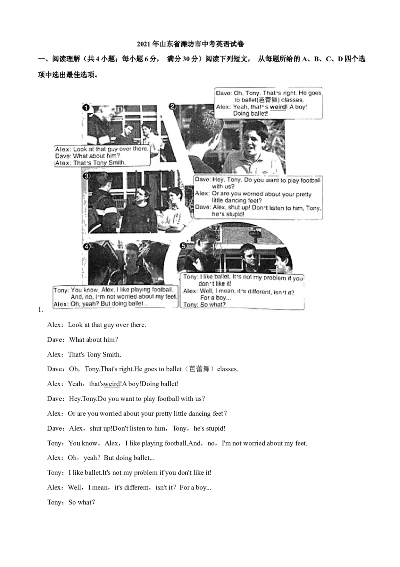 2021年山东省潍坊市中考英语真题（解析版）_中考真题_3.英语中考真题2015-2024年_地区卷_山东省_山东潍坊中考英语08-21