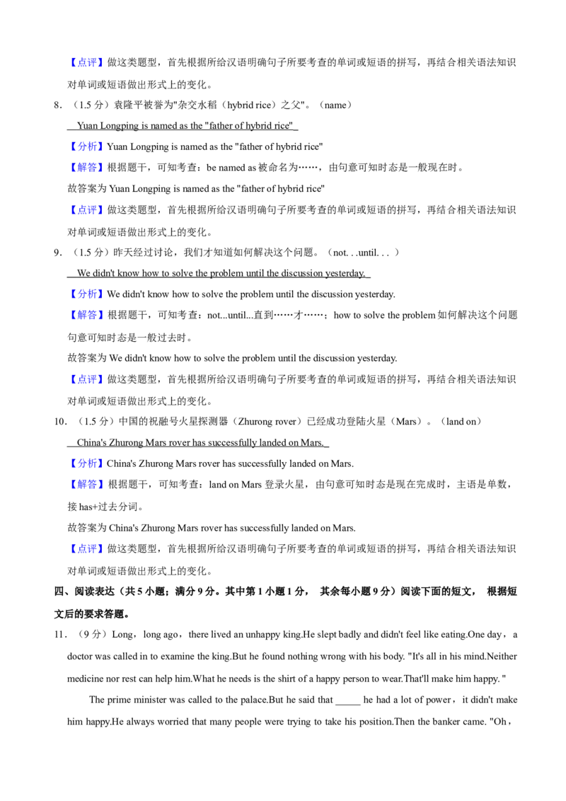 2021年山东省潍坊市中考英语真题（解析版）_中考真题_3.英语中考真题2015-2024年_地区卷_山东省_山东潍坊中考英语08-21