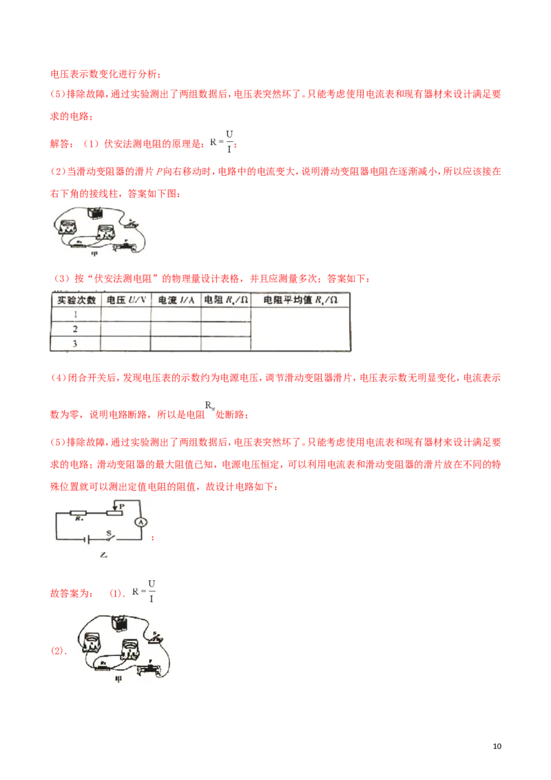 山西省2018年中考物理真题试题（含解析）_中考真题_4.物理中考真题2015-2024年_2018年中考物理真题223份