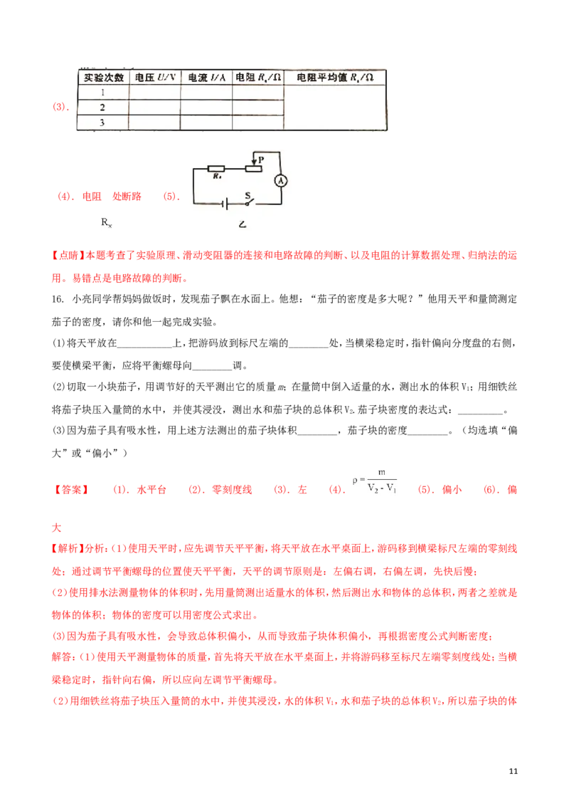 山西省2018年中考物理真题试题（含解析）_中考真题_4.物理中考真题2015-2024年_2018年中考物理真题223份