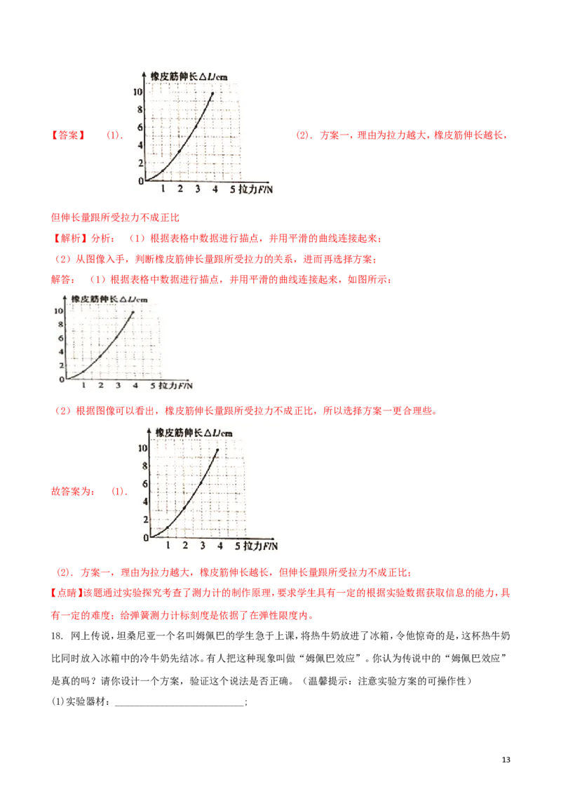 山西省2018年中考物理真题试题（含解析）_中考真题_4.物理中考真题2015-2024年_2018年中考物理真题223份