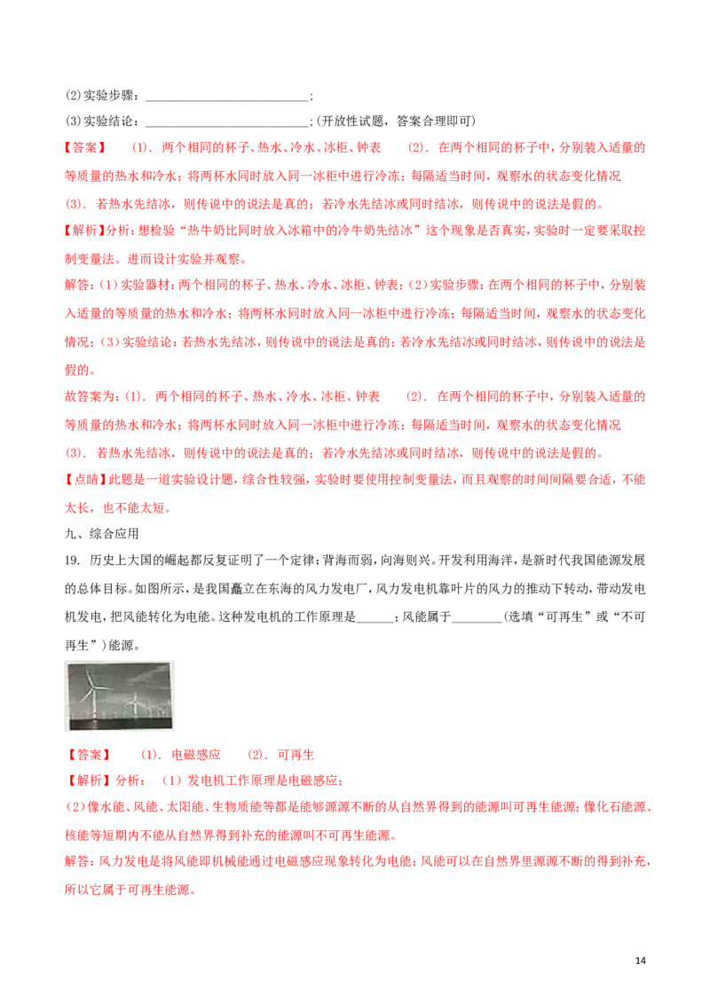 山西省2018年中考物理真题试题（含解析）_中考真题_4.物理中考真题2015-2024年_2018年中考物理真题223份