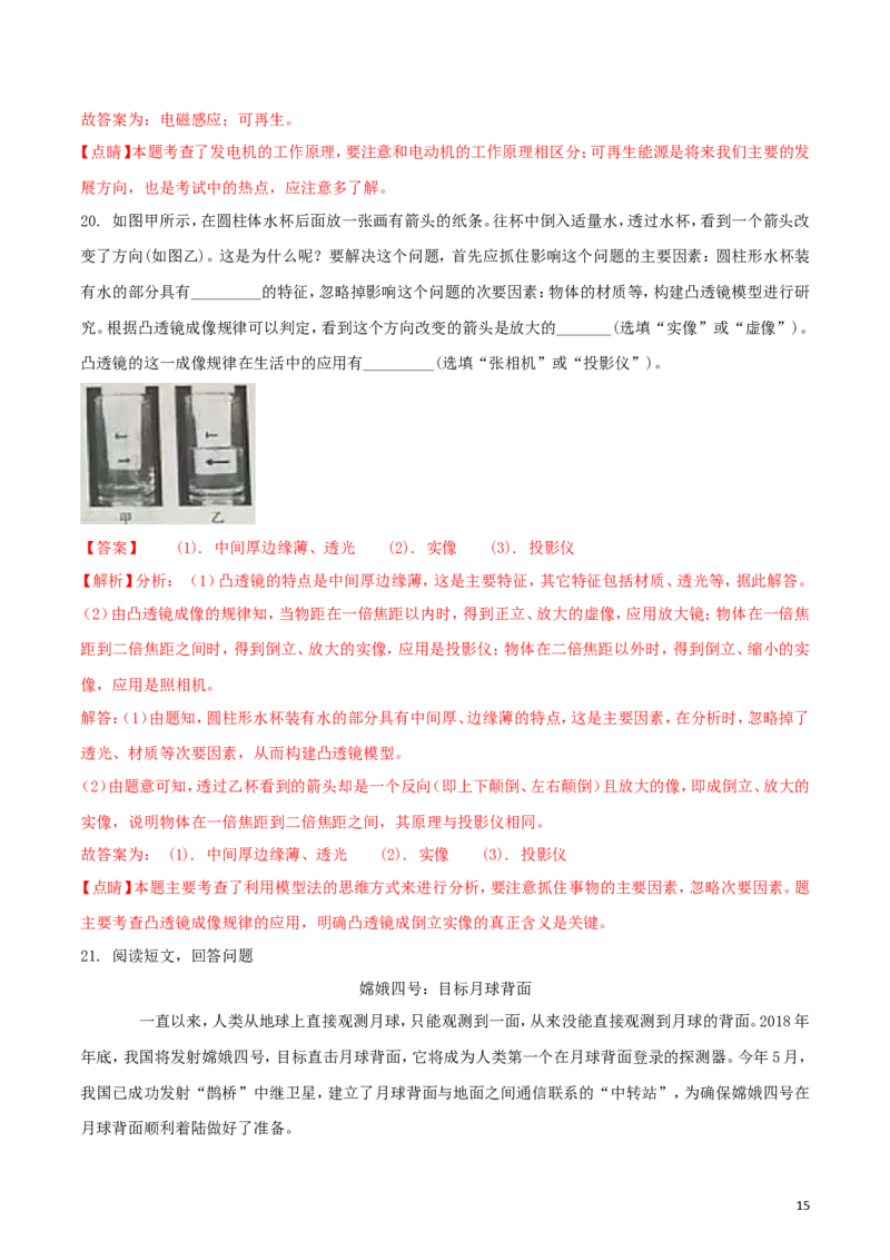 山西省2018年中考物理真题试题（含解析）_中考真题_4.物理中考真题2015-2024年_2018年中考物理真题223份
