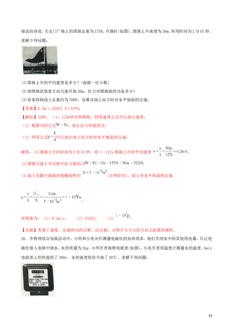 山西省2018年中考物理真题试题（含解析）_中考真题_4.物理中考真题2015-2024年_2018年中考物理真题223份