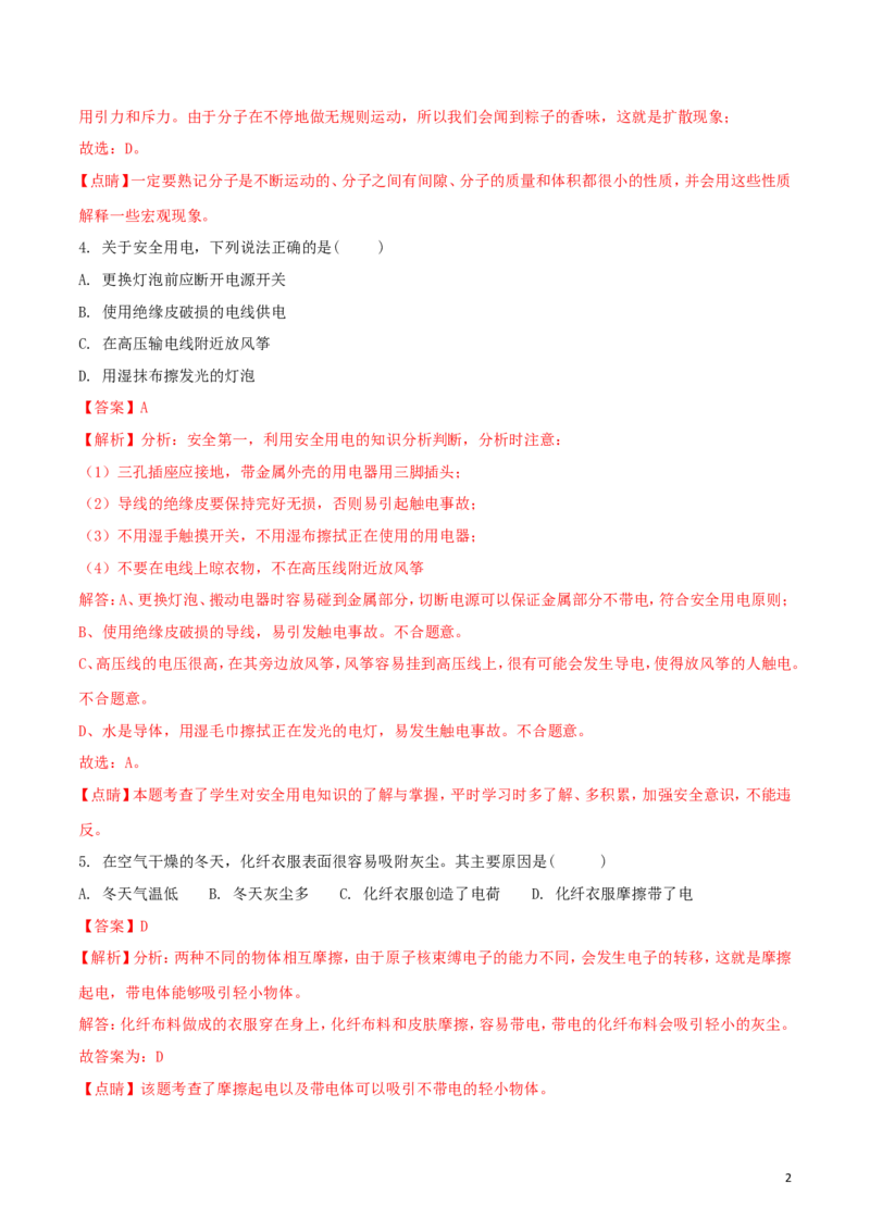 山西省2018年中考物理真题试题（含解析）_中考真题_4.物理中考真题2015-2024年_2018年中考物理真题223份