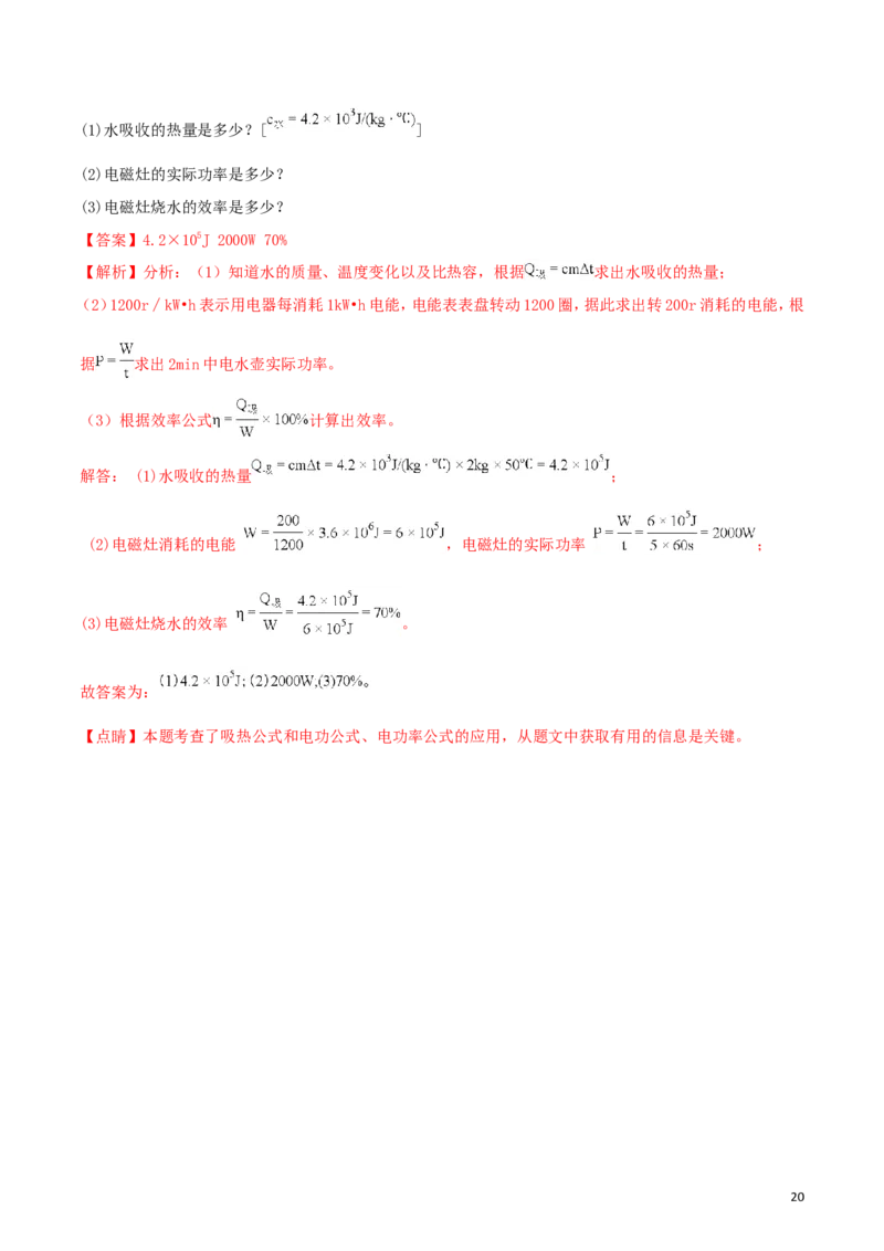山西省2018年中考物理真题试题（含解析）_中考真题_4.物理中考真题2015-2024年_2018年中考物理真题223份