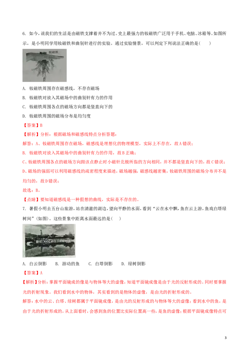 山西省2018年中考物理真题试题（含解析）_中考真题_4.物理中考真题2015-2024年_2018年中考物理真题223份
