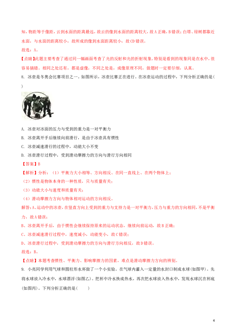 山西省2018年中考物理真题试题（含解析）_中考真题_4.物理中考真题2015-2024年_2018年中考物理真题223份