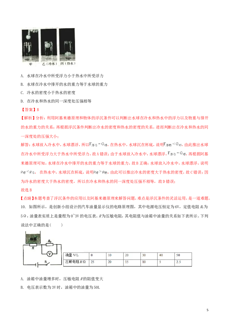 山西省2018年中考物理真题试题（含解析）_中考真题_4.物理中考真题2015-2024年_2018年中考物理真题223份