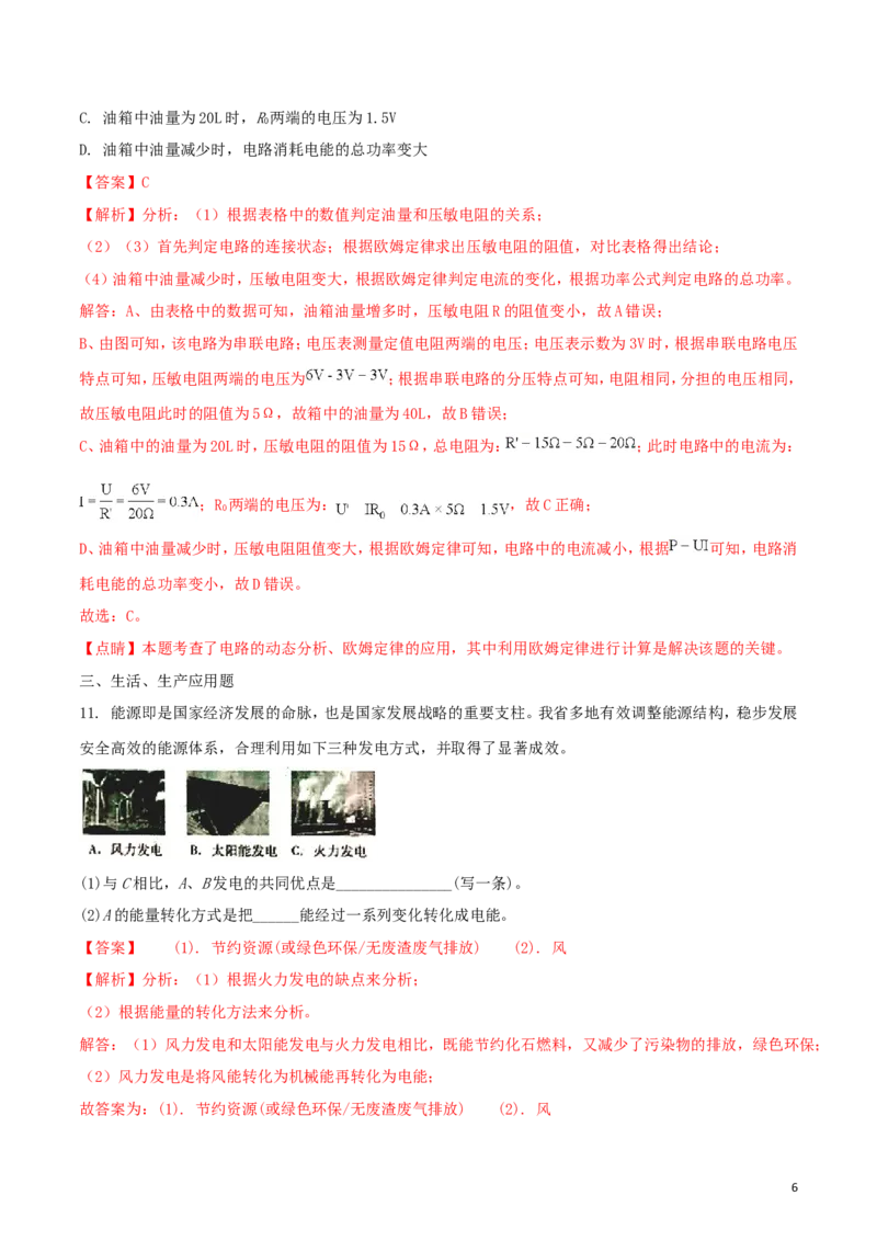 山西省2018年中考物理真题试题（含解析）_中考真题_4.物理中考真题2015-2024年_2018年中考物理真题223份