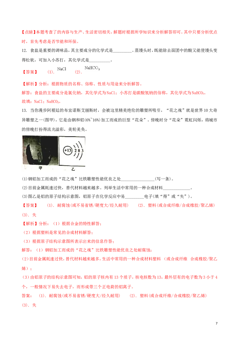 山西省2018年中考物理真题试题（含解析）_中考真题_4.物理中考真题2015-2024年_2018年中考物理真题223份
