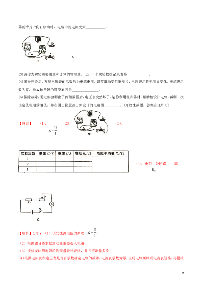 山西省2018年中考物理真题试题（含解析）_中考真题_4.物理中考真题2015-2024年_2018年中考物理真题223份