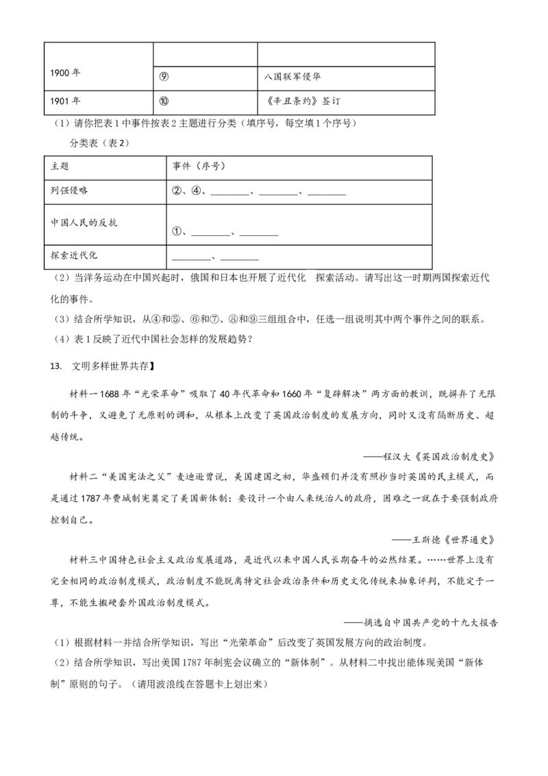 湖北省襄阳市2021年中考历史试题（原卷版）_6.历史中考真题2015-2024年_2021中考历史真题102份_襄阳历史