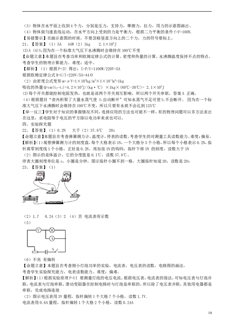 广东省广州市2015年中考物理真题试题（含解析）(1)_中考真题_4.物理中考真题2015-2024年_2015年中考物理真题165份