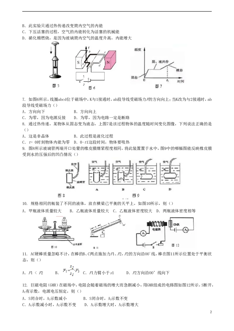 广东省广州市2015年中考物理真题试题（含解析）(1)_中考真题_4.物理中考真题2015-2024年_2015年中考物理真题165份