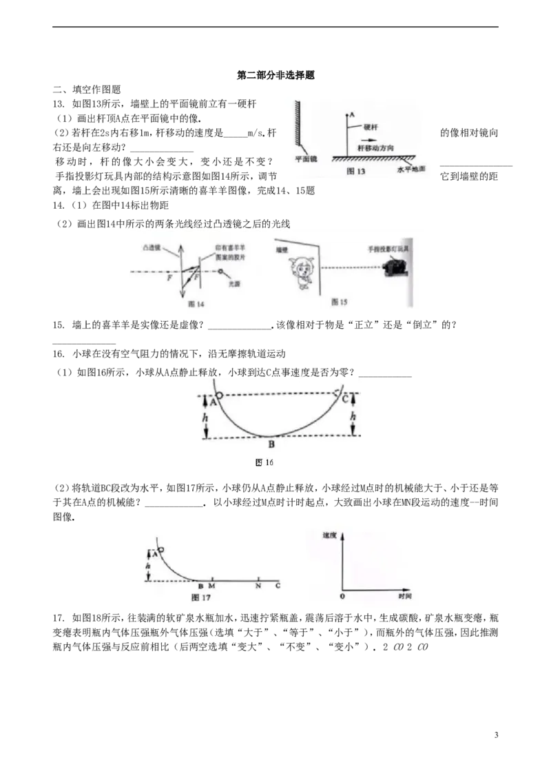 广东省广州市2015年中考物理真题试题（含解析）(1)_中考真题_4.物理中考真题2015-2024年_2015年中考物理真题165份