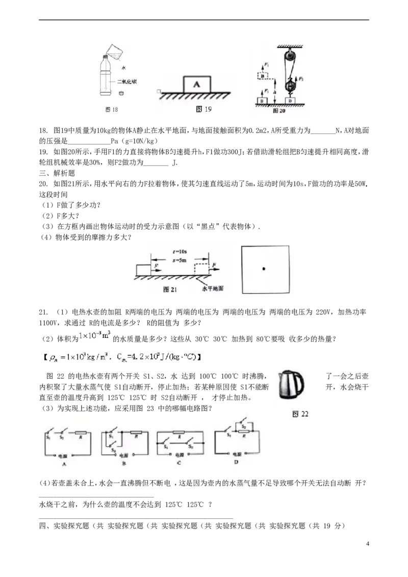 广东省广州市2015年中考物理真题试题（含解析）(1)_中考真题_4.物理中考真题2015-2024年_2015年中考物理真题165份