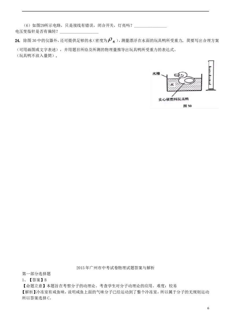 广东省广州市2015年中考物理真题试题（含解析）(1)_中考真题_4.物理中考真题2015-2024年_2015年中考物理真题165份