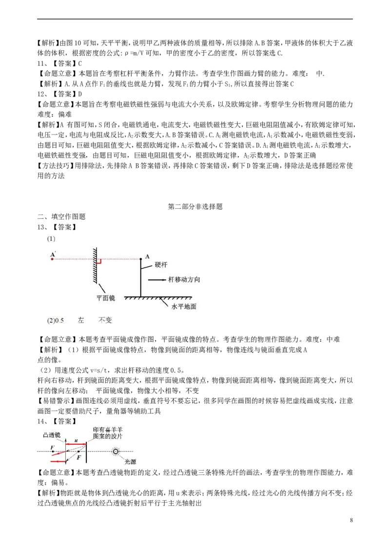 广东省广州市2015年中考物理真题试题（含解析）(1)_中考真题_4.物理中考真题2015-2024年_2015年中考物理真题165份