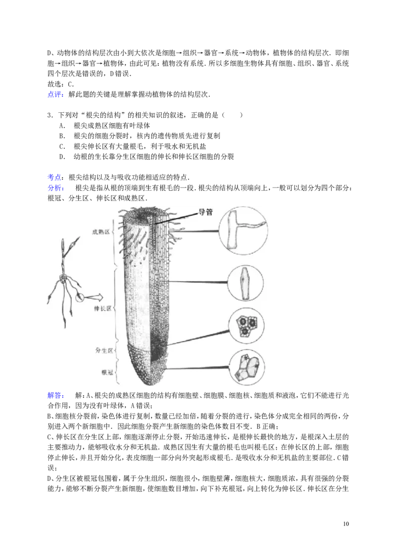 广东省茂名市2015年中考生物真题试题（含解析）_8.生物中考真题2015-2024年_2015年全国中考生物74份