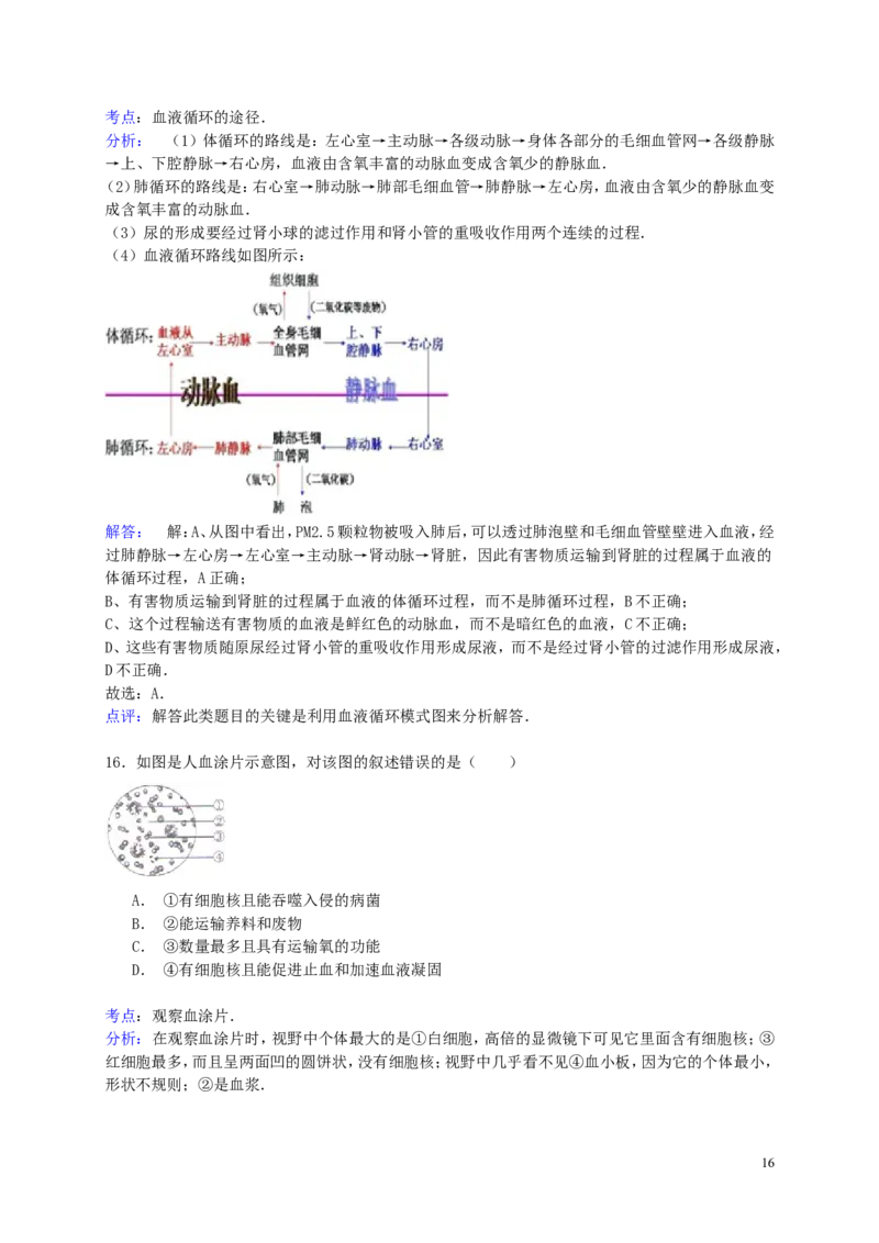 广东省茂名市2015年中考生物真题试题（含解析）_8.生物中考真题2015-2024年_2015年全国中考生物74份