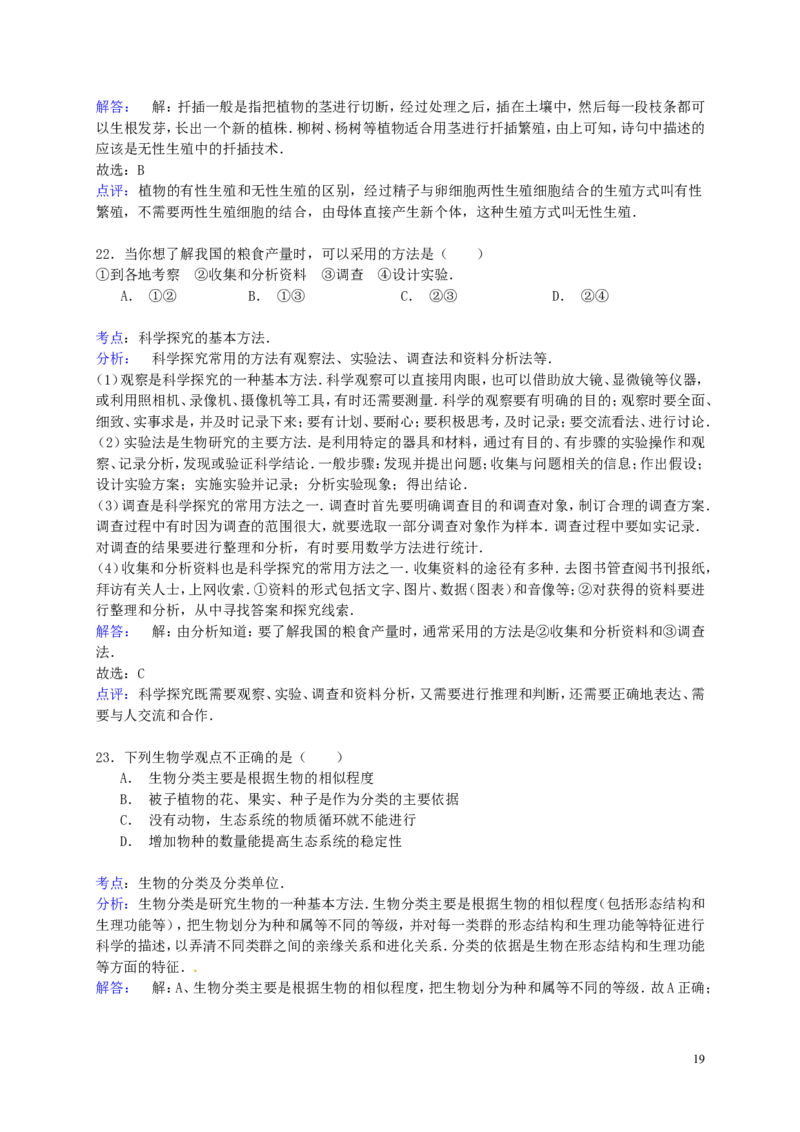 广东省茂名市2015年中考生物真题试题（含解析）_8.生物中考真题2015-2024年_2015年全国中考生物74份