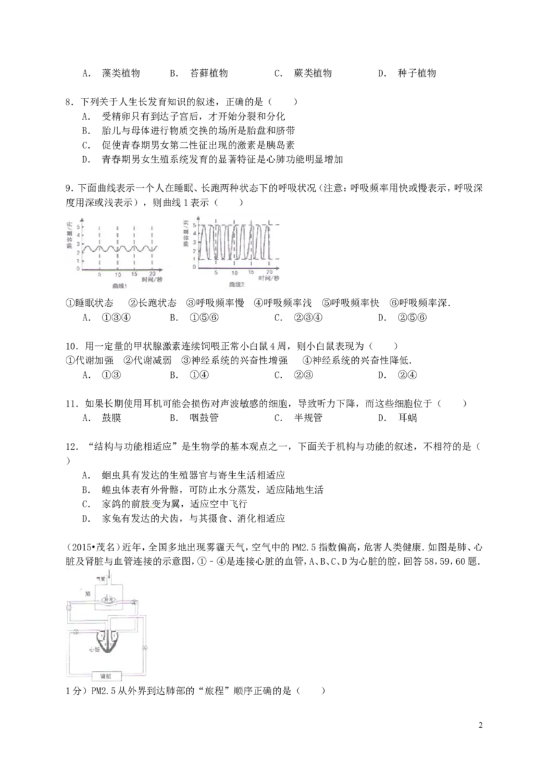 广东省茂名市2015年中考生物真题试题（含解析）_8.生物中考真题2015-2024年_2015年全国中考生物74份