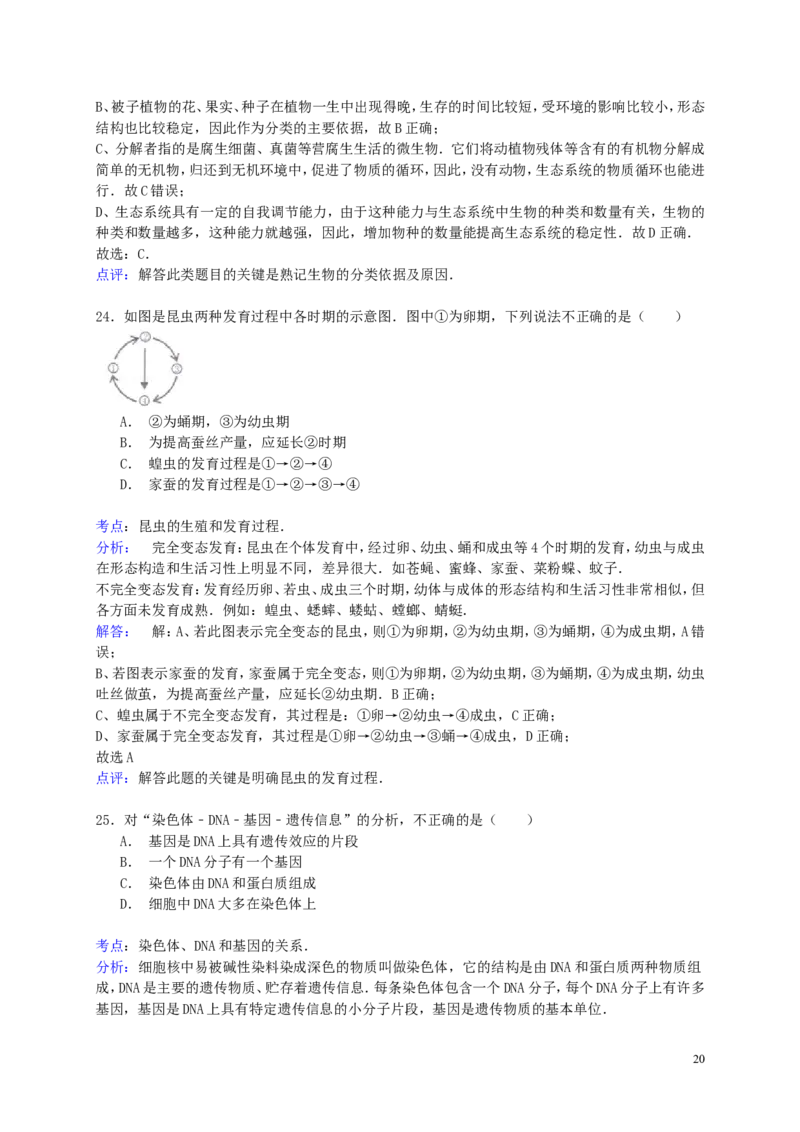 广东省茂名市2015年中考生物真题试题（含解析）_8.生物中考真题2015-2024年_2015年全国中考生物74份