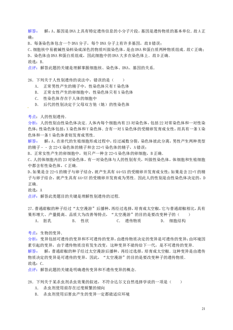 广东省茂名市2015年中考生物真题试题（含解析）_8.生物中考真题2015-2024年_2015年全国中考生物74份