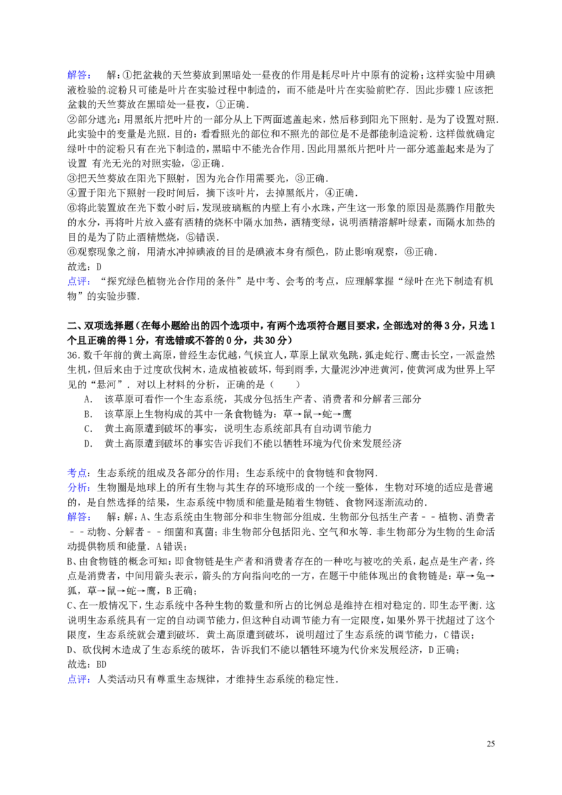 广东省茂名市2015年中考生物真题试题（含解析）_8.生物中考真题2015-2024年_2015年全国中考生物74份