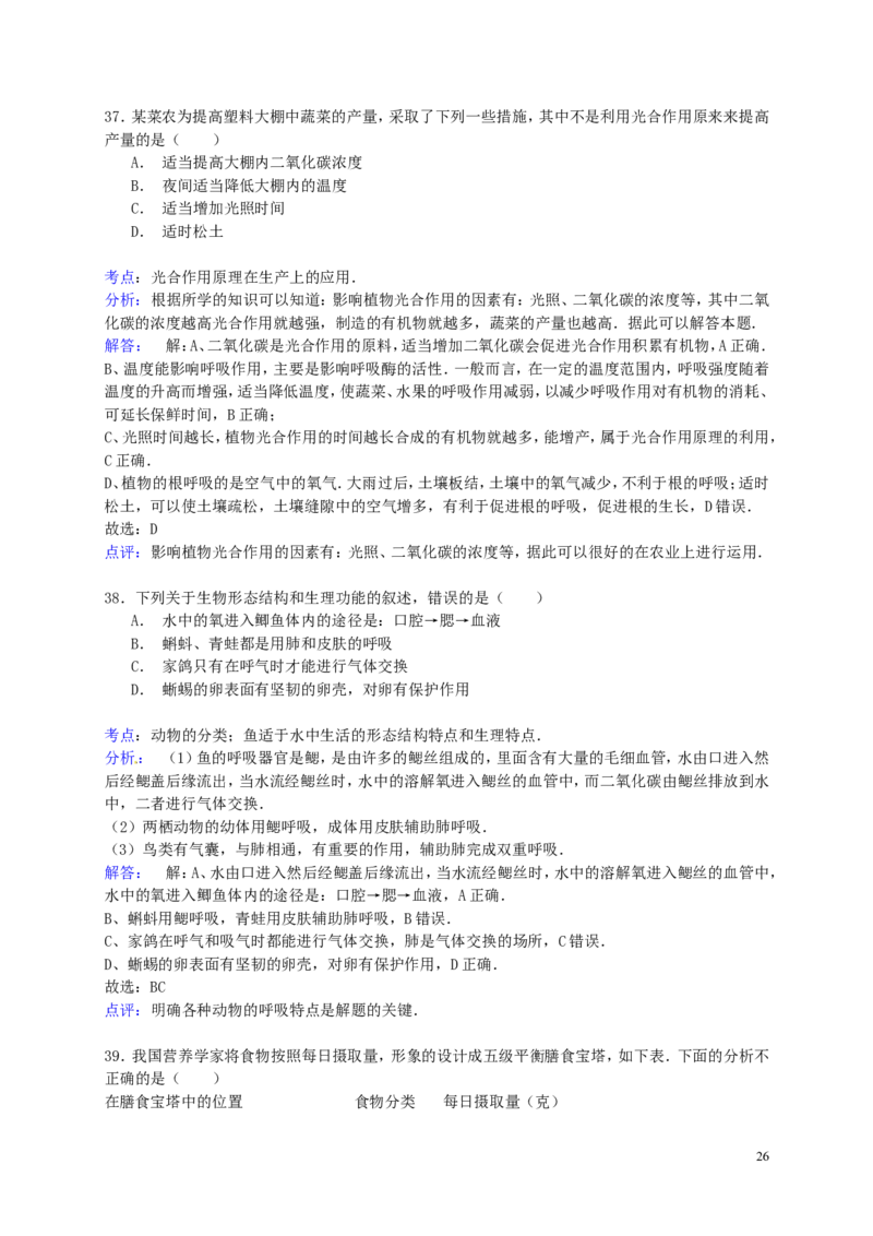 广东省茂名市2015年中考生物真题试题（含解析）_8.生物中考真题2015-2024年_2015年全国中考生物74份