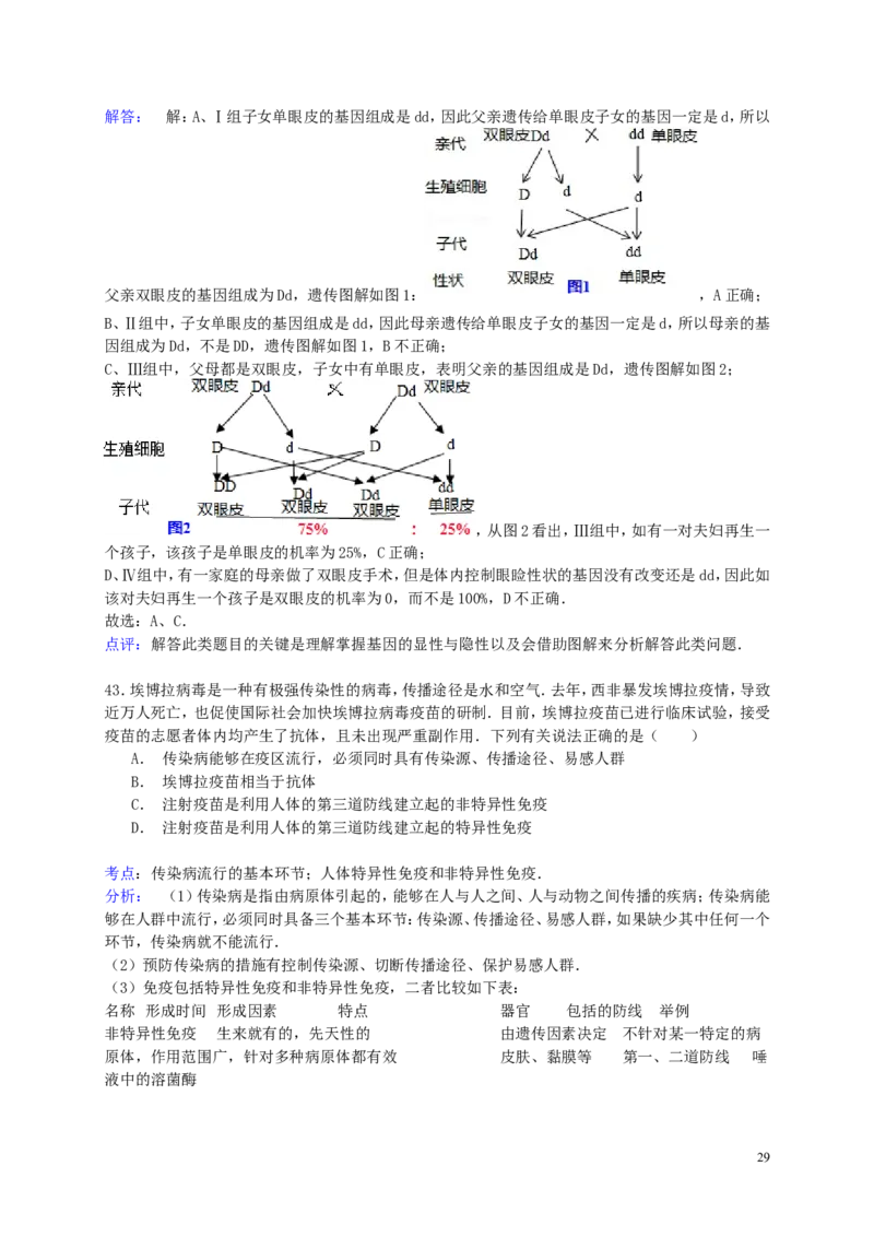 广东省茂名市2015年中考生物真题试题（含解析）_8.生物中考真题2015-2024年_2015年全国中考生物74份